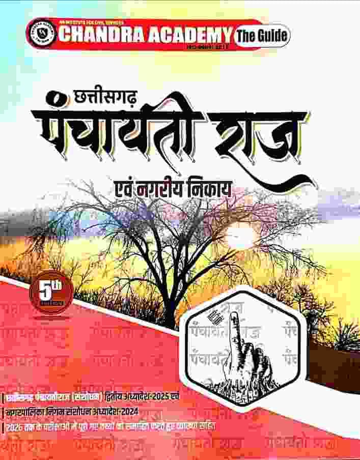 Chandra academy panchayati raj 5th edition