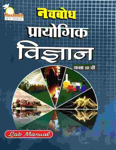 prayogik vigyan