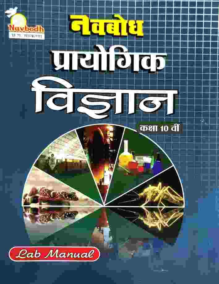 prayogik vigyan
