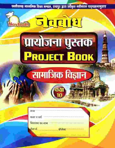 samajik vigyan