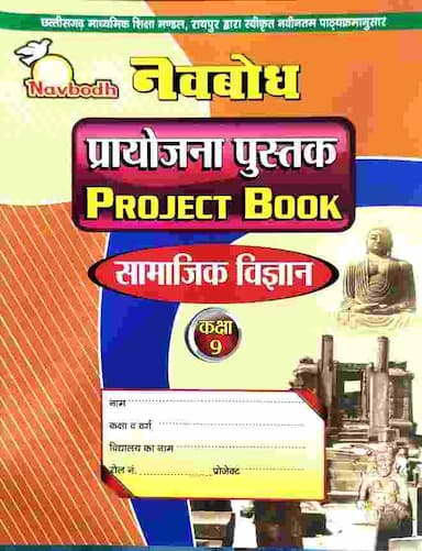 samajik vigyan class 9