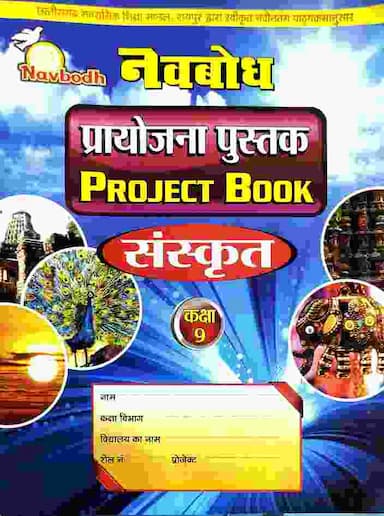 sanskrit class 9