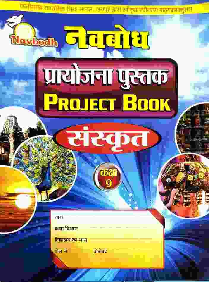 sanskrit class 9