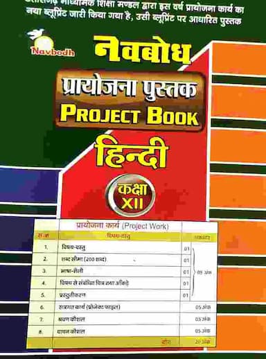 class 12 hindi project book