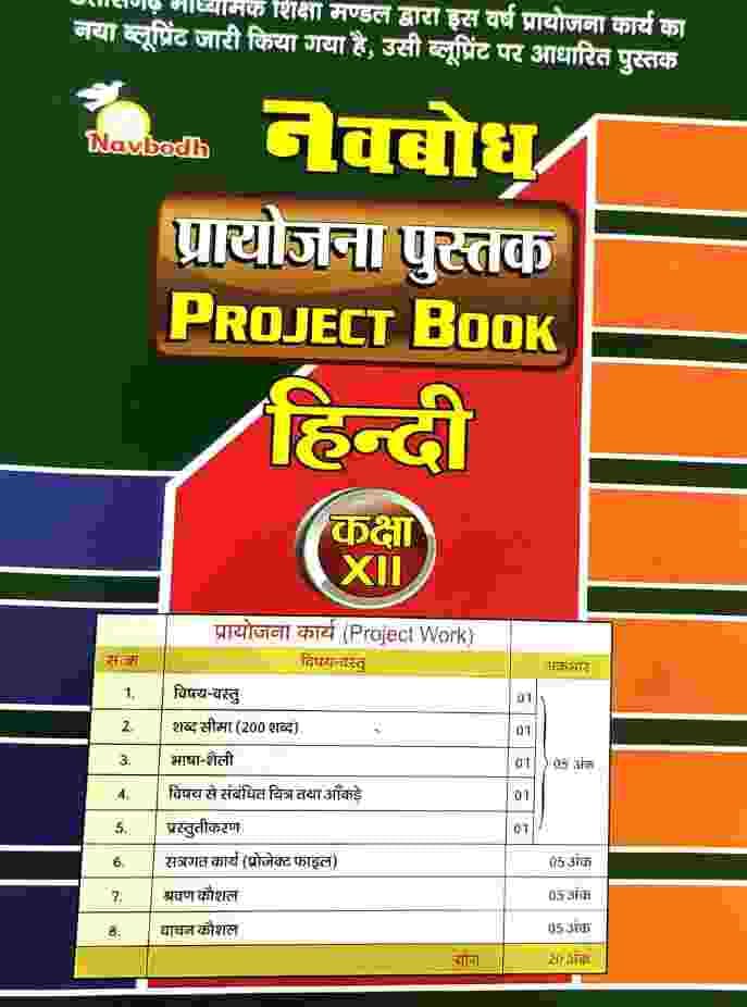 class 12 hindi project book