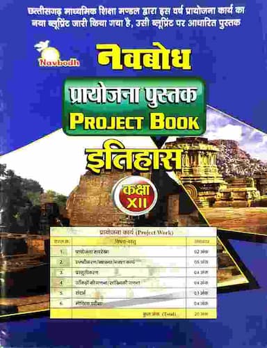 Navbodh Class 12 Itihas Project Book C.G. Board 2027