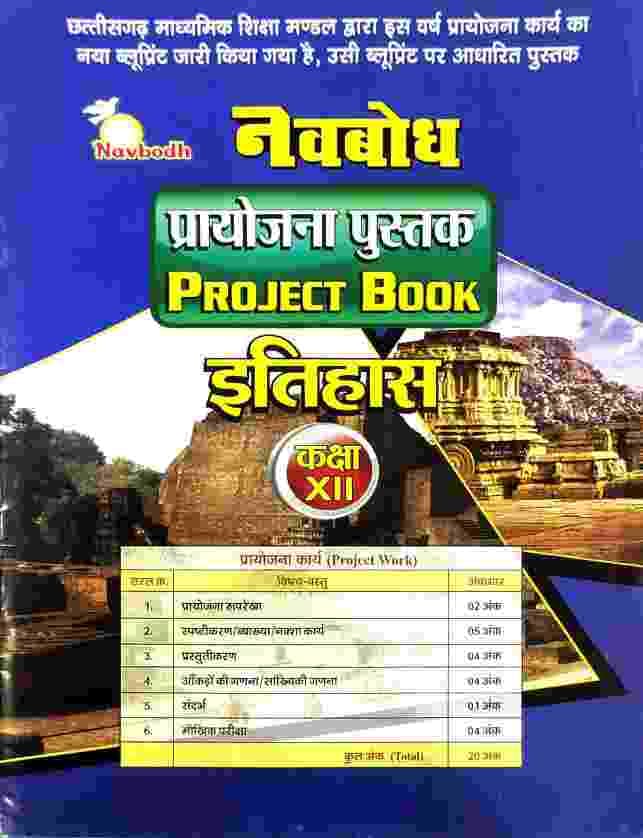 Navbodh Class 12 Itihas Project Book C.G. Board 2027