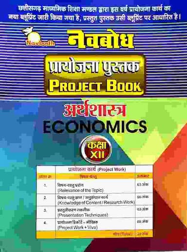 Arthshastra class 12
