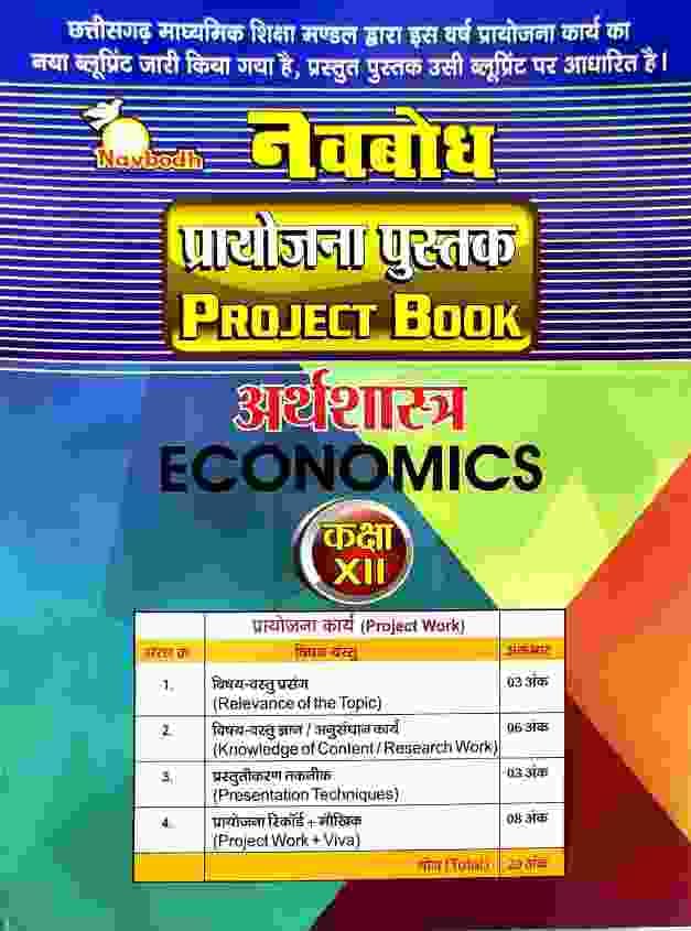 Arthshastra class 12