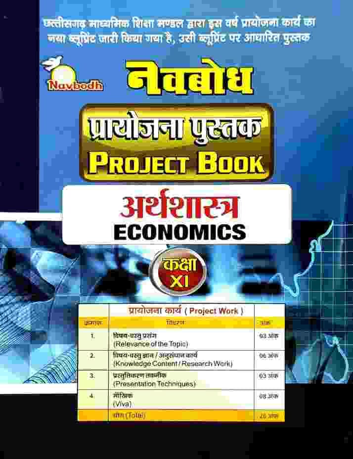 class 12 Economics Project Book C.G. Board 2027