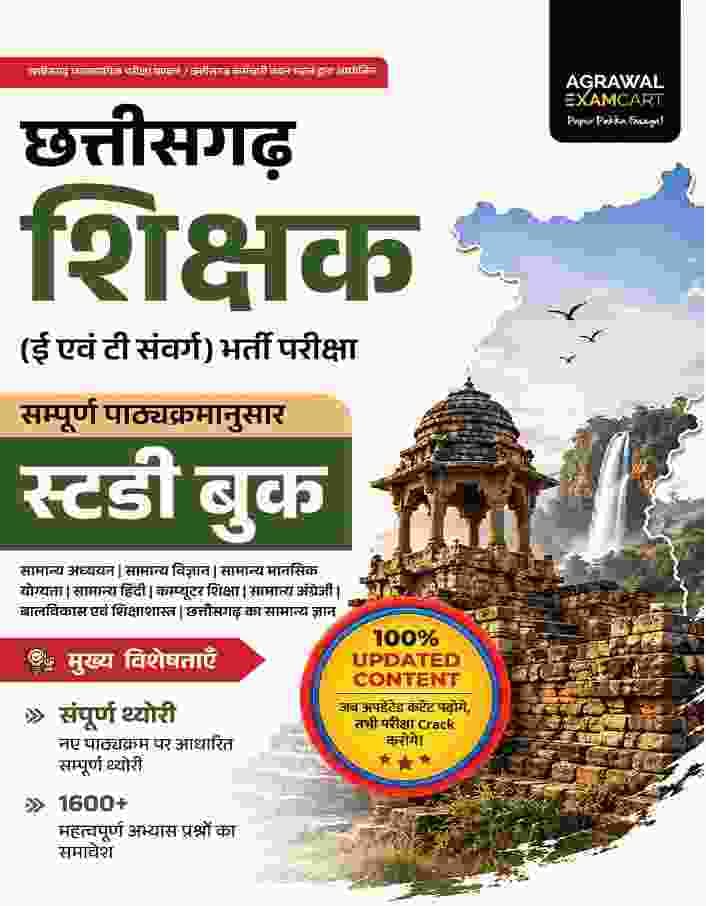 cg shikshak study guide agrawal exam cart