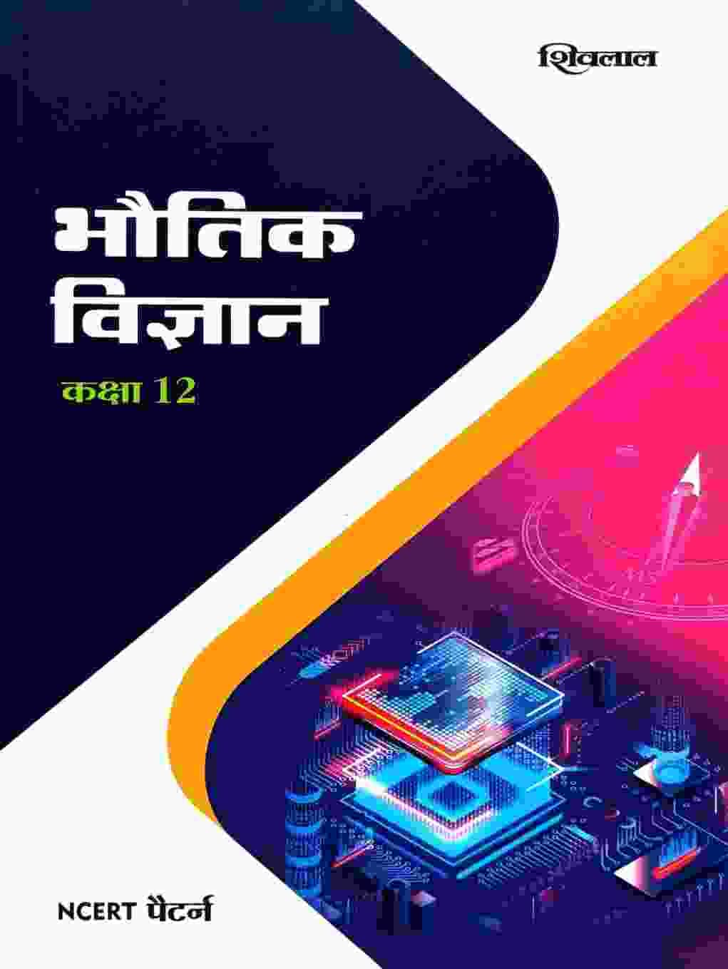 shivlal class 12 bhautik vigyan