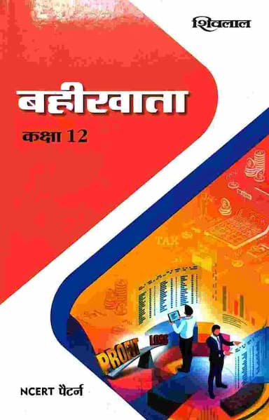 shivlal class 12 bahi khata