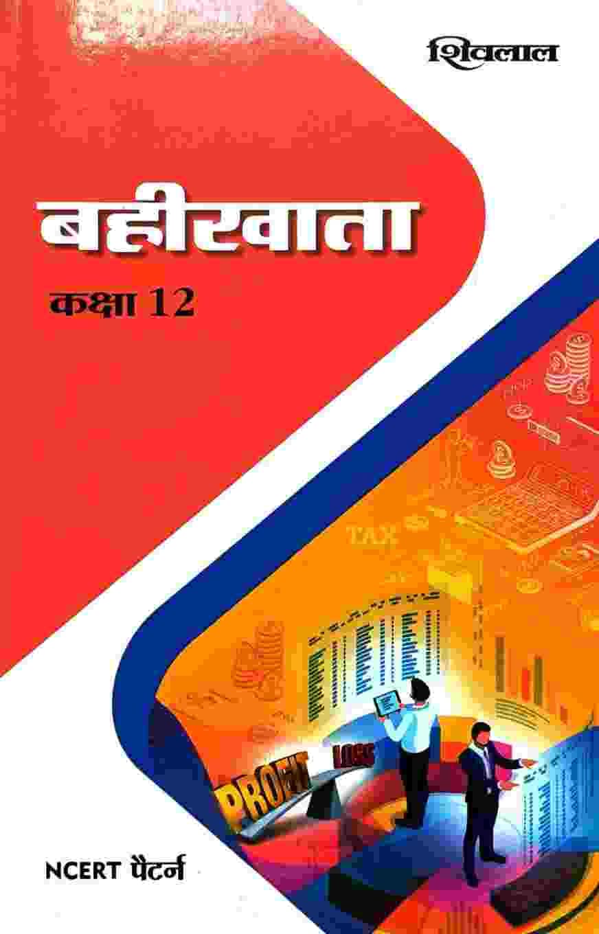 shivlal class 12 bahi khata