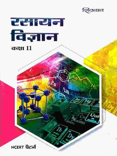 rasayan vigyan class  11