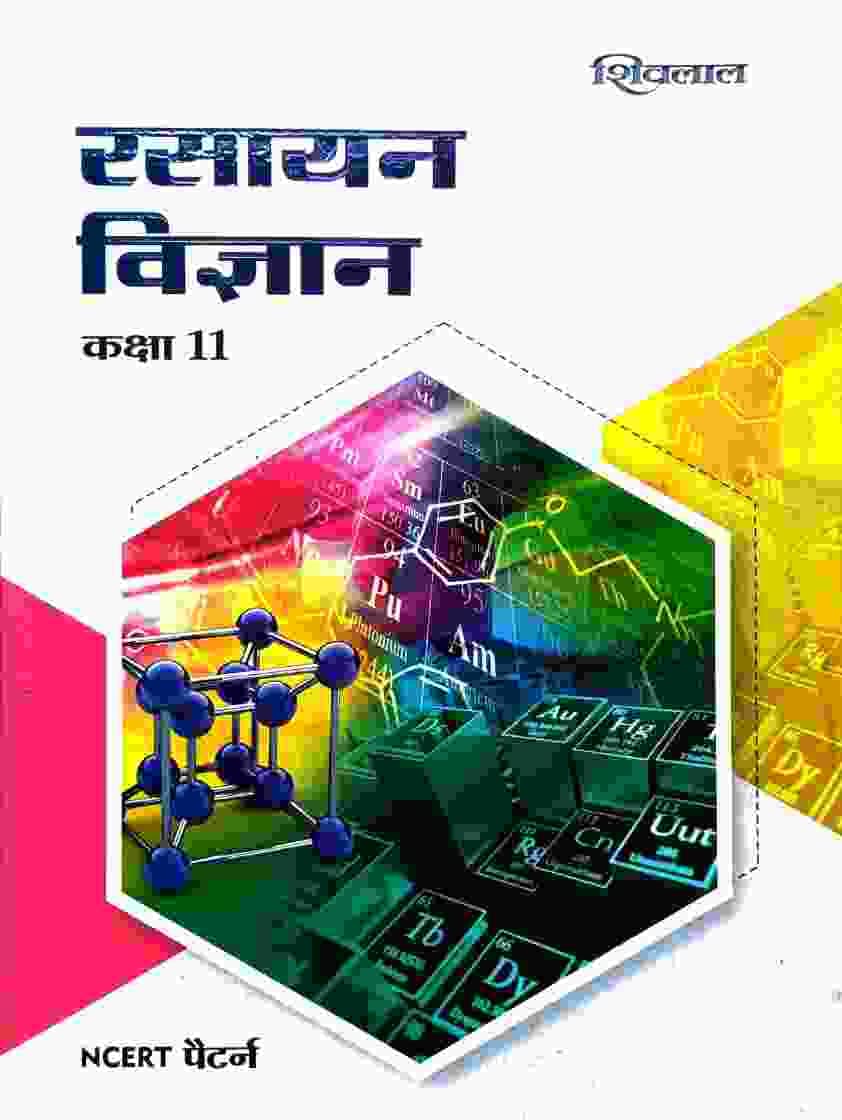 rasayan vigyan class  11