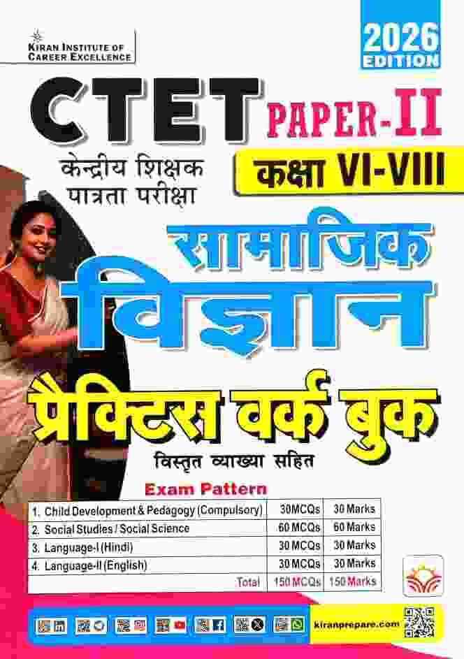 Ctet kiran samajik vigyan practice workbook