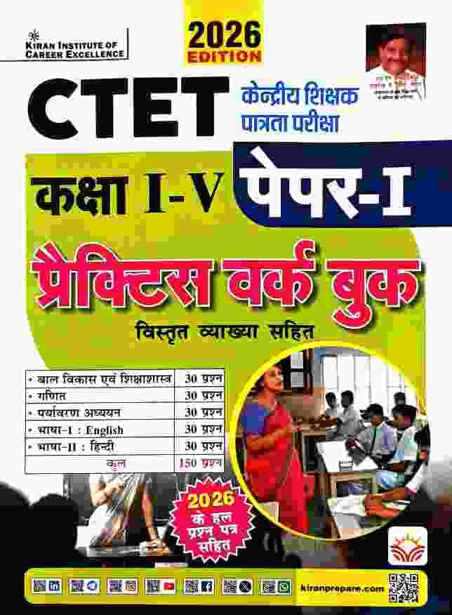 ctet paper 1 practice work book by kiran