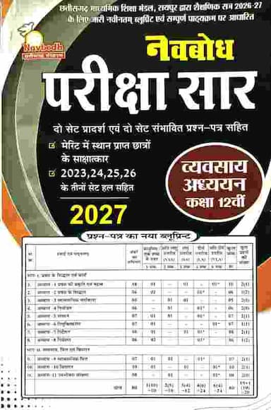 class 12 vyvasay adhyayan