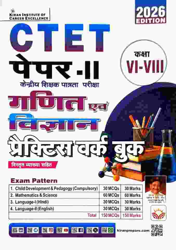 ctet paper 2 ganit evam vigyan