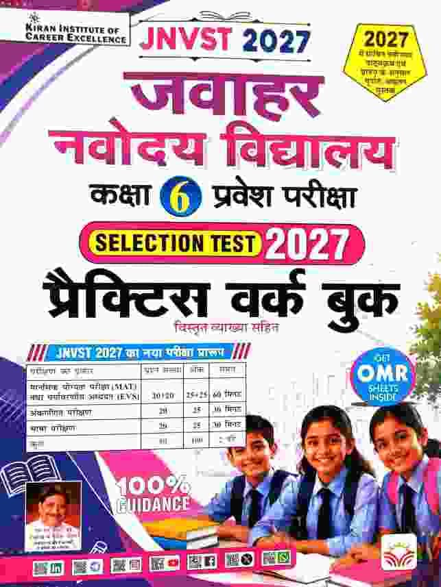 jnv practice workbook selection test 2027