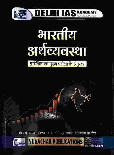 Bhartiya arthvyavastha delhi ias