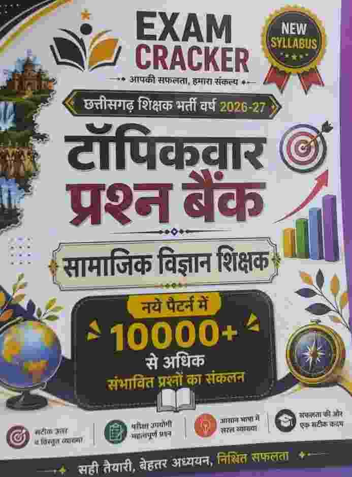 Exam cracker samajik vigyan shikshak topicwar