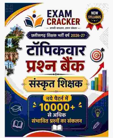 Sanskrit Shikshak exam cracker