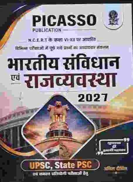 Bhartiya samvidhan evam rajvyavastha piccaso-25kb