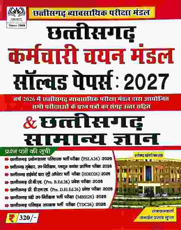 chhattisgarh samanya gyan