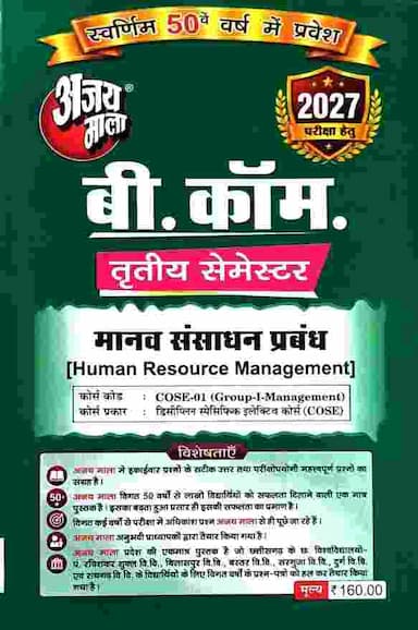 Manav sansadhan prabandh