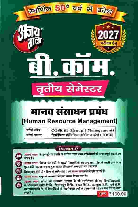 Manav sansadhan prabandh