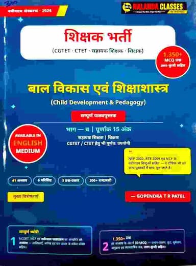 Nalanda shikshak bharti bal vikas evam shikshashastra