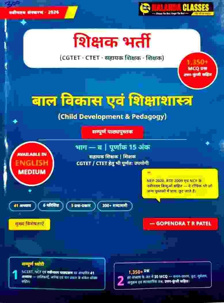 Nalanda shikshak bharti bal vikas evam shikshashastra