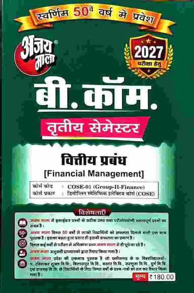 Vittiya Prabandh