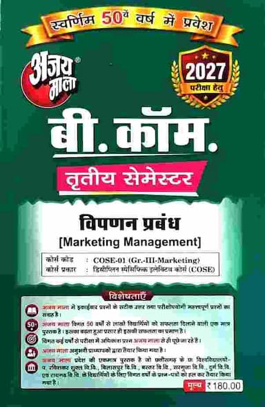 Vipanan prabandh