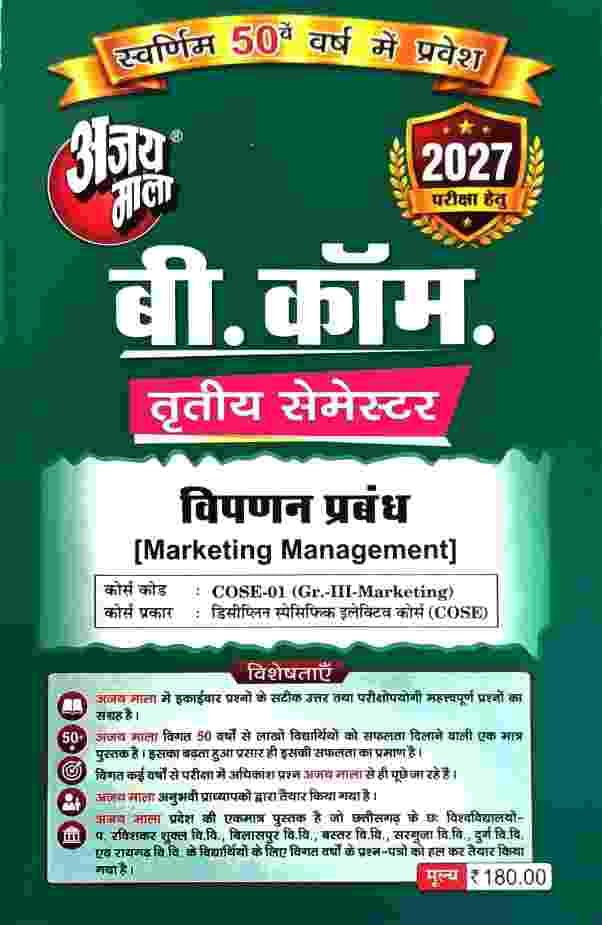 Vipanan prabandh