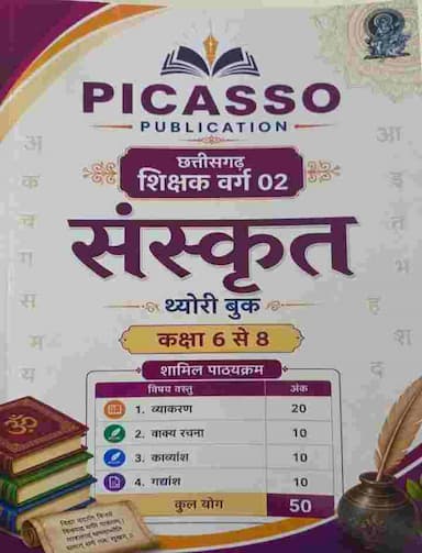 Cg shikshak Picasso sanskrit theory book class 6-8
