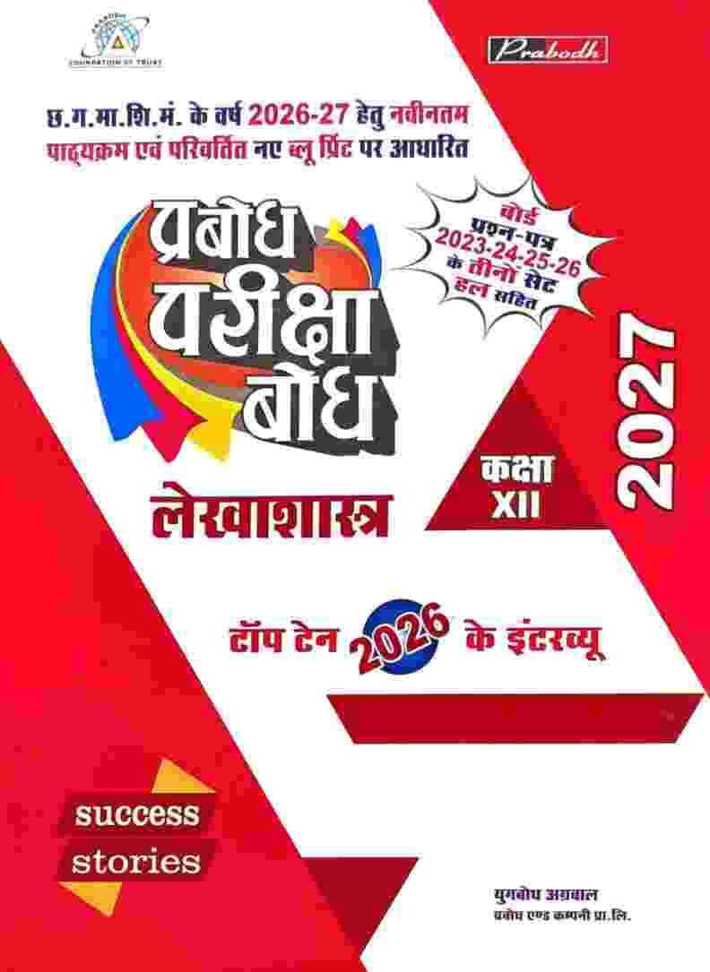 Lekhashastra prabodh class 12