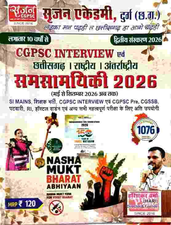 srihan samsamyiki sep se ab tak