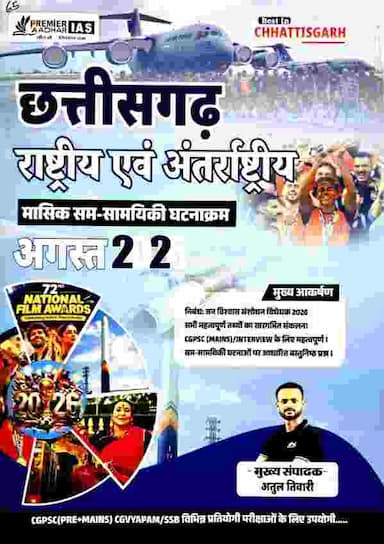 premier ias masik current affairs