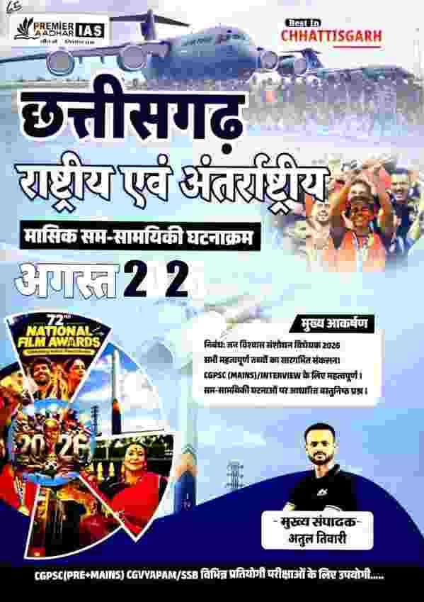 premier ias masik current affairs
