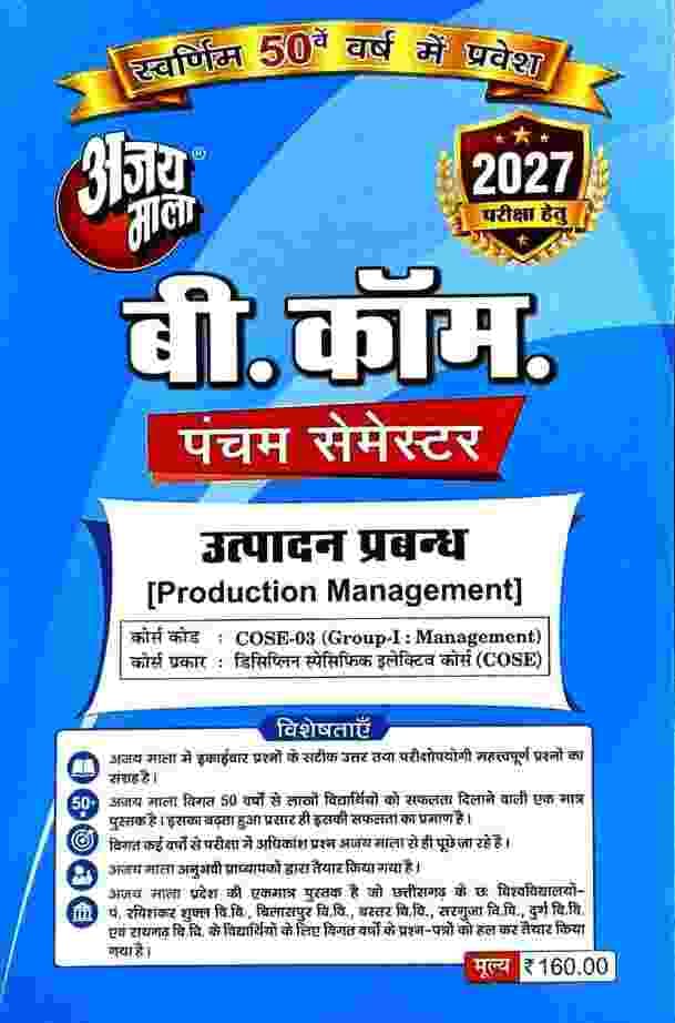 Utpadan prabandh