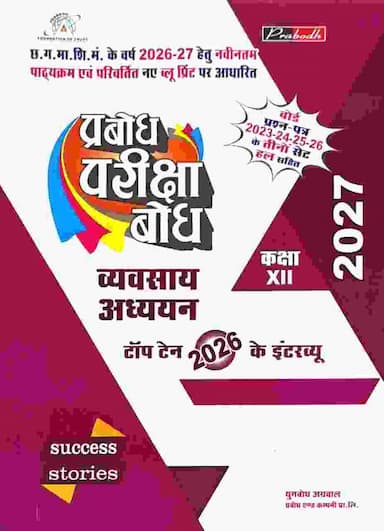 Prabodh pariksha Bodh Vyavsay Adhyan
