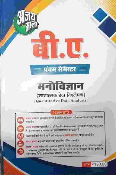 ba 5th sem Manovigyan
