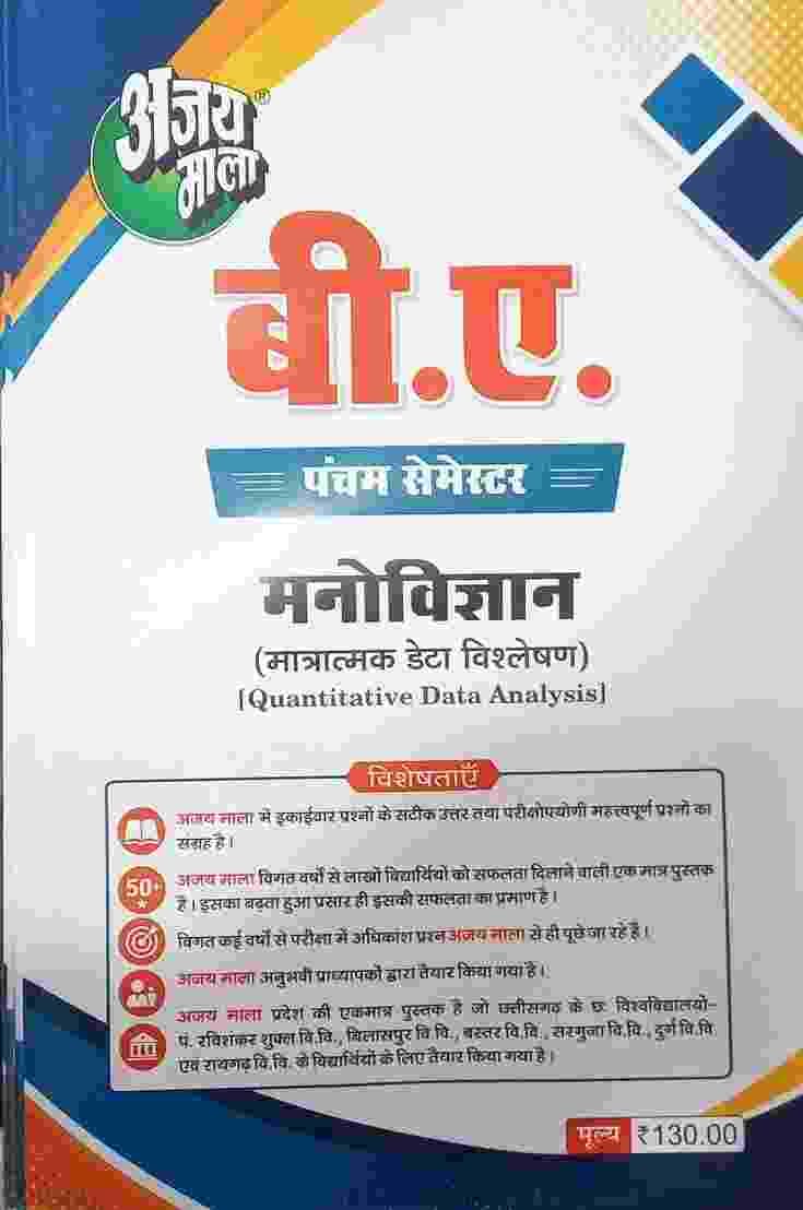 ba 5th sem Manovigyan
