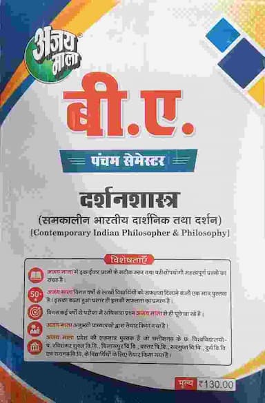 Ba 5th sem darshanshastra
