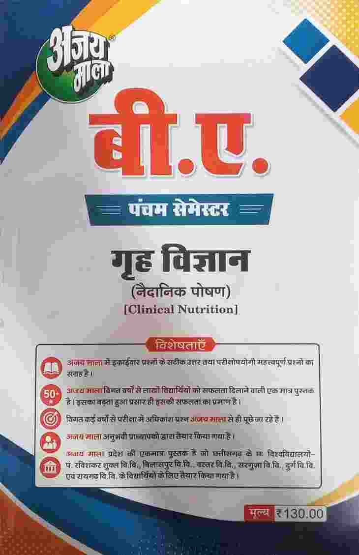 BA 5th sem Grih vigyan