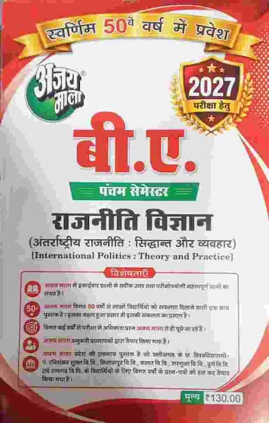 ba 5th sem Rajniti vigyan