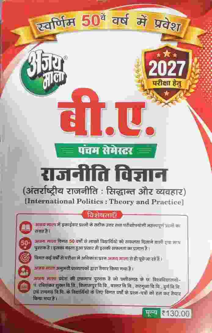 ba 5th sem Rajniti vigyan